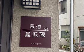 福井駅から徒歩2分の1棟貸切民泊 最低限福井駅前